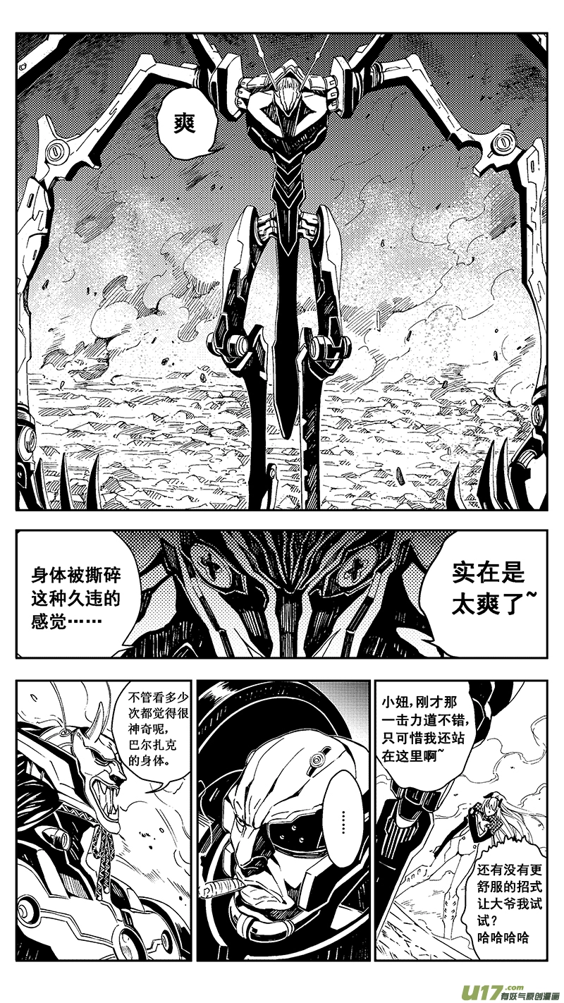 47 MIssion 22:不可逆的天真 第3页