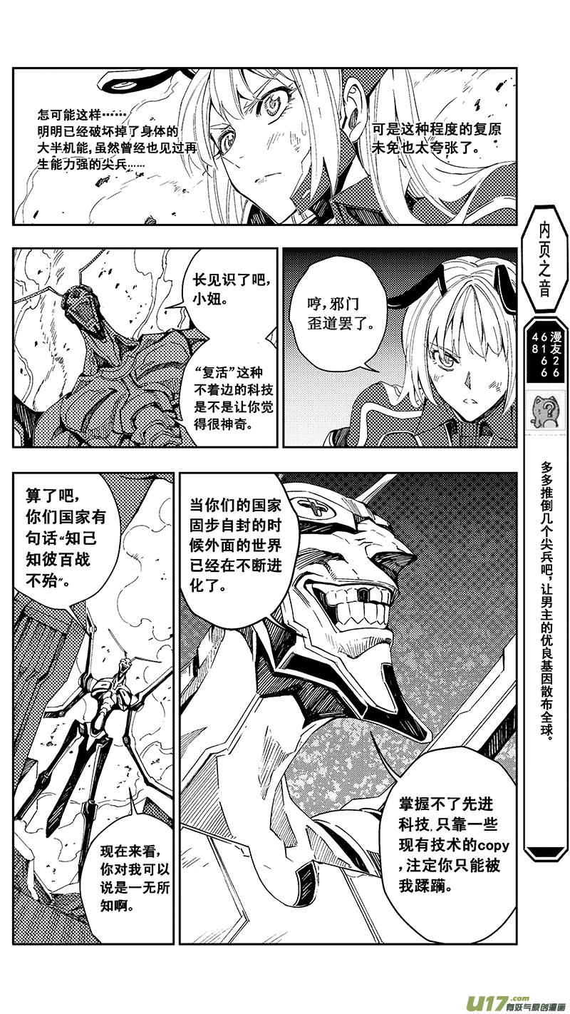 47 MIssion 22:不可逆的天真 第4页
