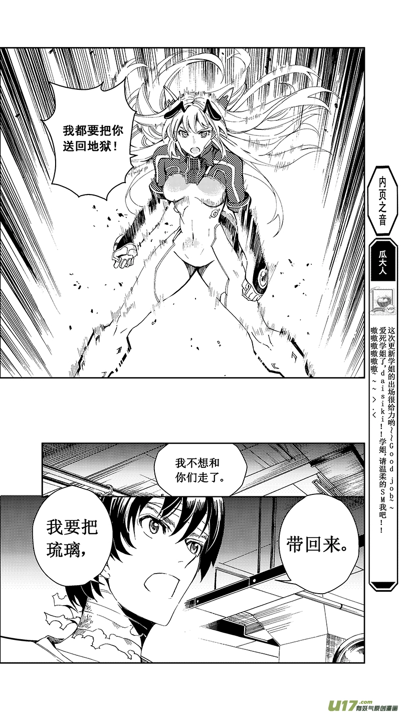 47 MIssion 22:不可逆的天真 第6页