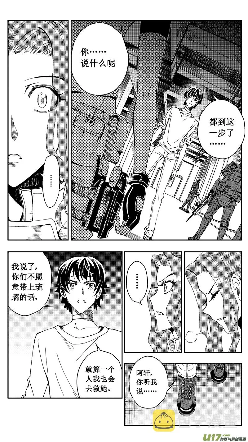 47 MIssion 22:不可逆的天真 第7页