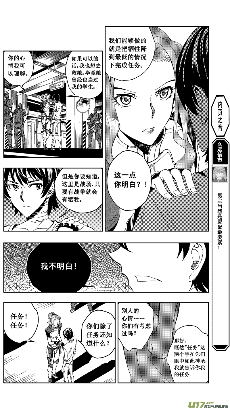 47 MIssion 22:不可逆的天真 第8页