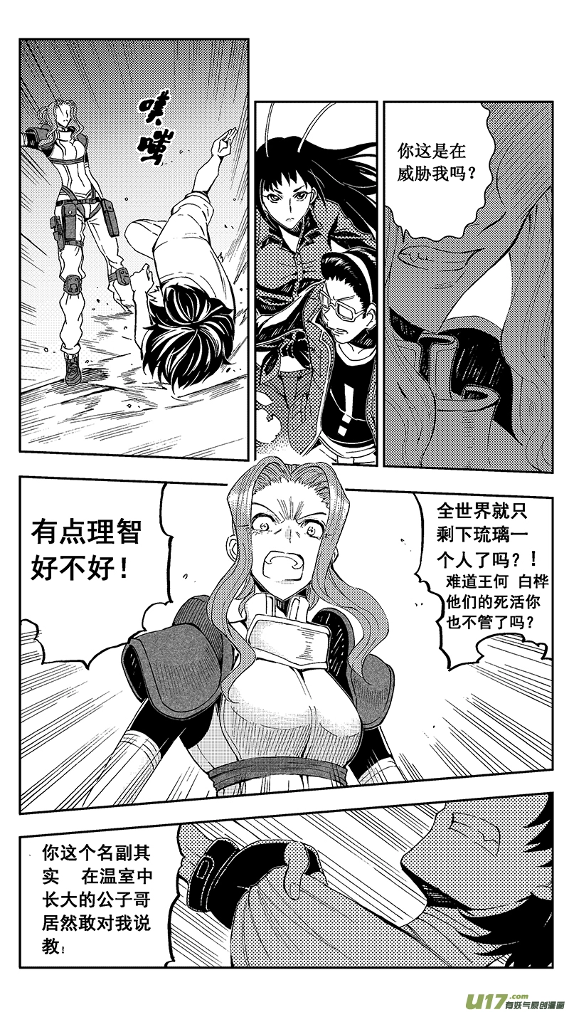 47 MIssion 22:不可逆的天真 第10页