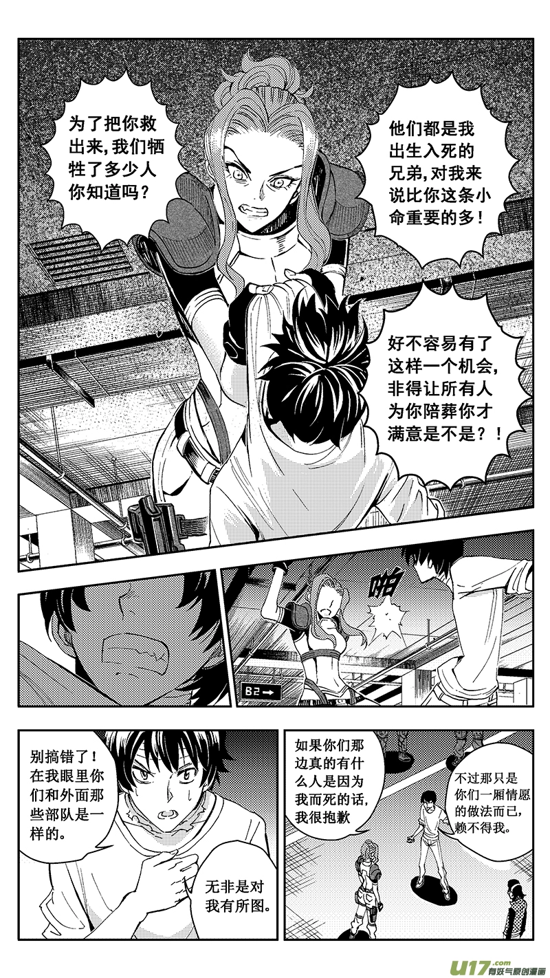 47 MIssion 22:不可逆的天真 第11页