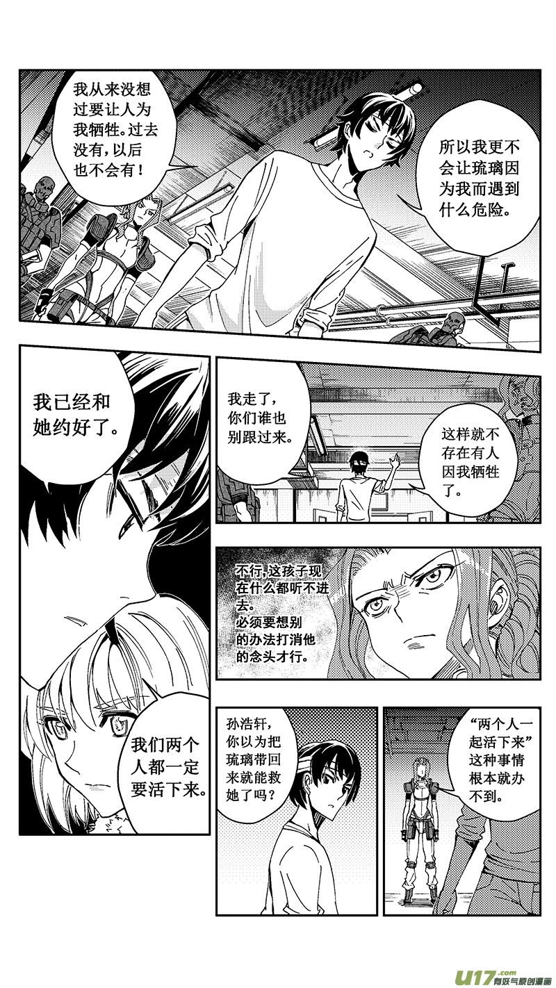 47 MIssion 22:不可逆的天真 第12页