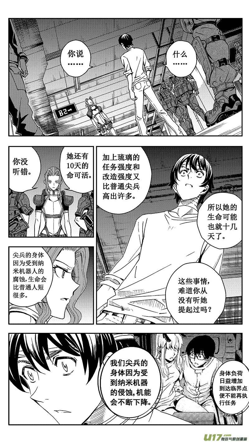 48 MI22:不可逆的天真（其二） 第9页
