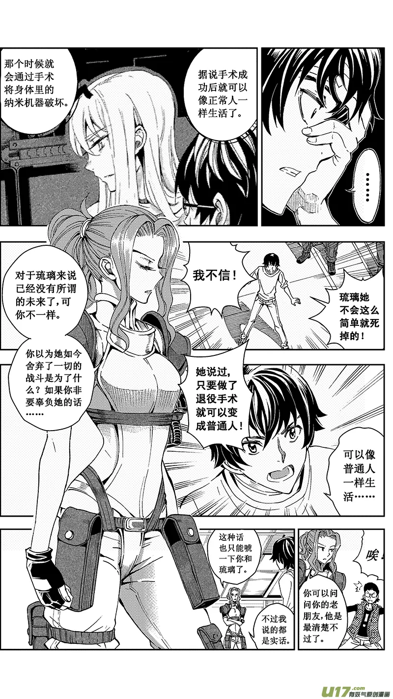 48 MI22:不可逆的天真（其二） 第10页
