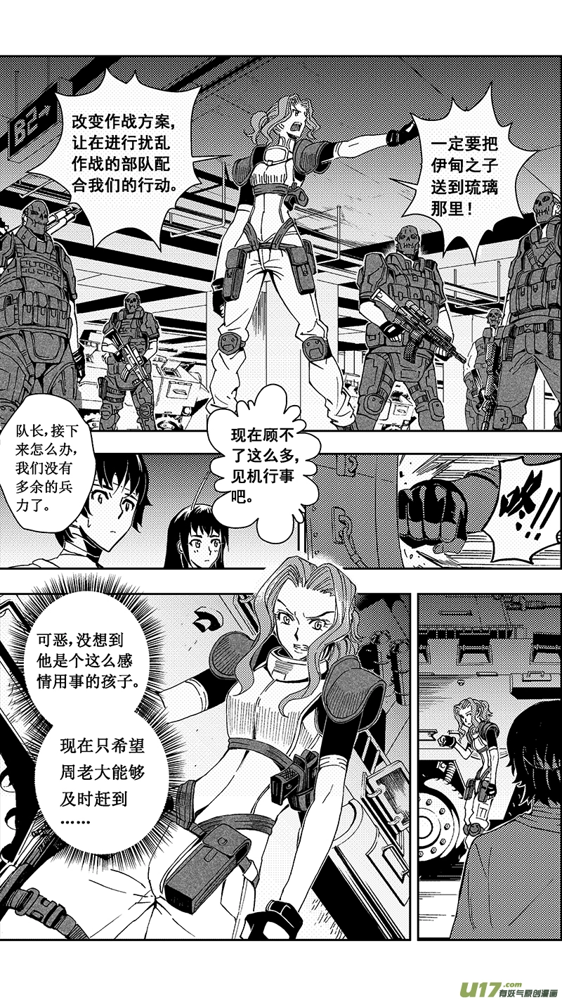 49 MI22:不可逆的天真（其三） 第6页