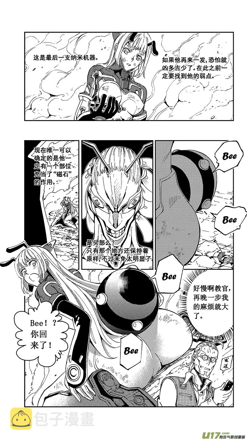 49 MI22:不可逆的天真（其三） 第9页