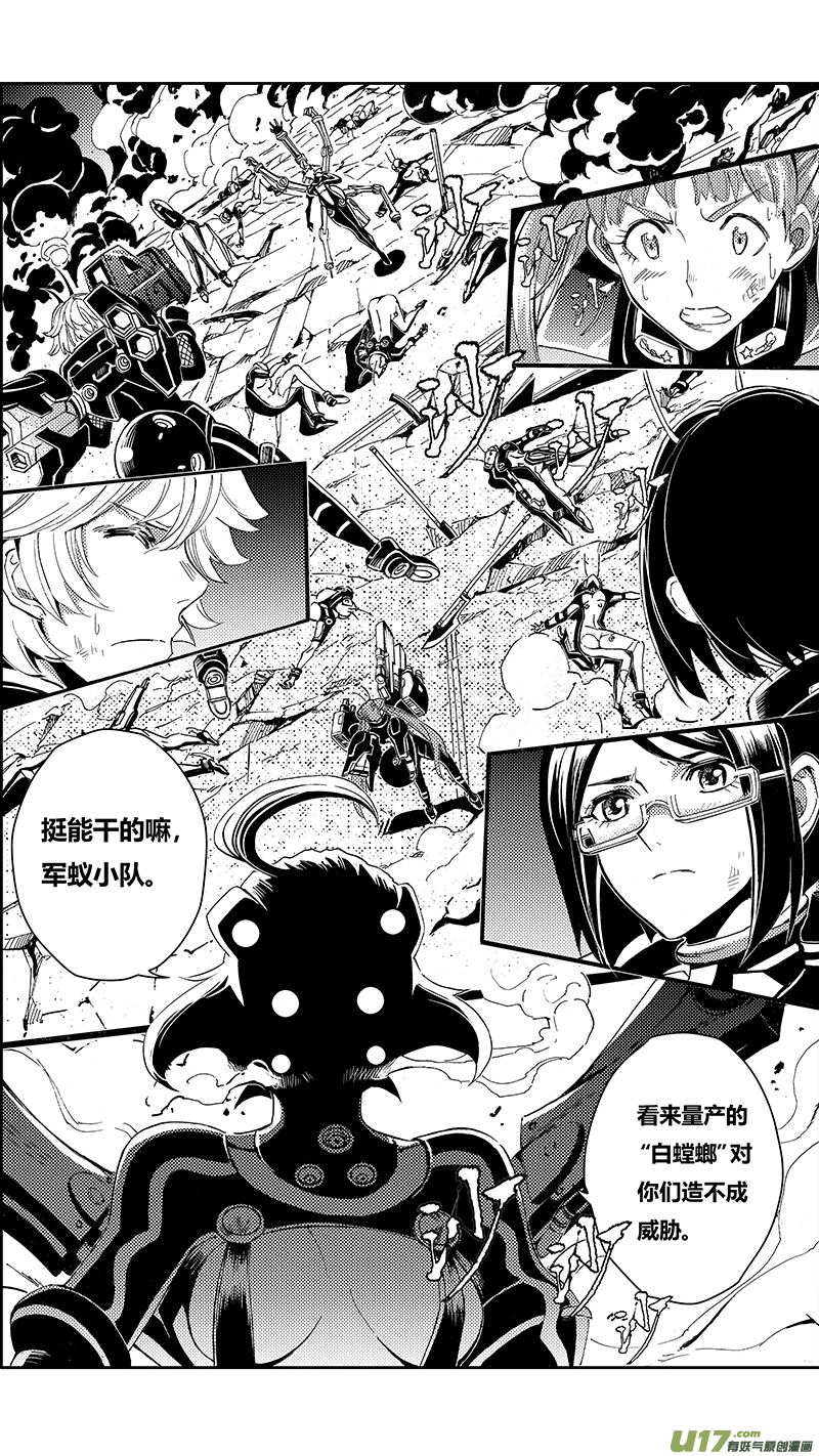 51 MISSON 23: 被注定的结局 第3页