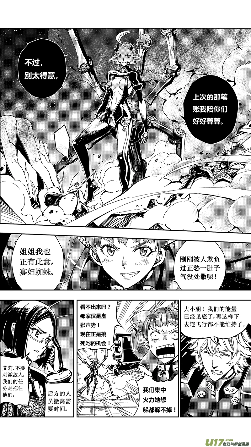 51 MISSON 23: 被注定的结局 第4页