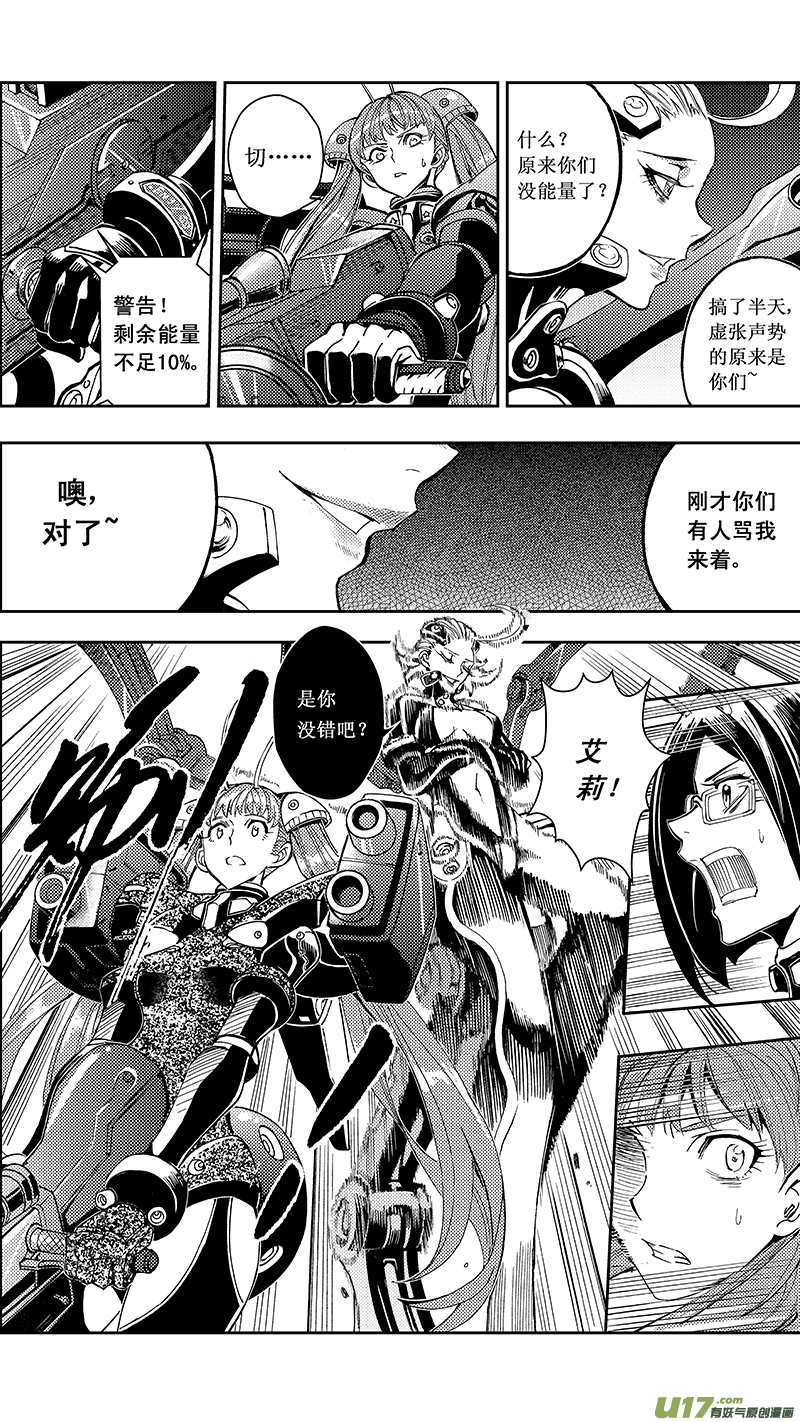 51 MISSON 23: 被注定的结局 第5页