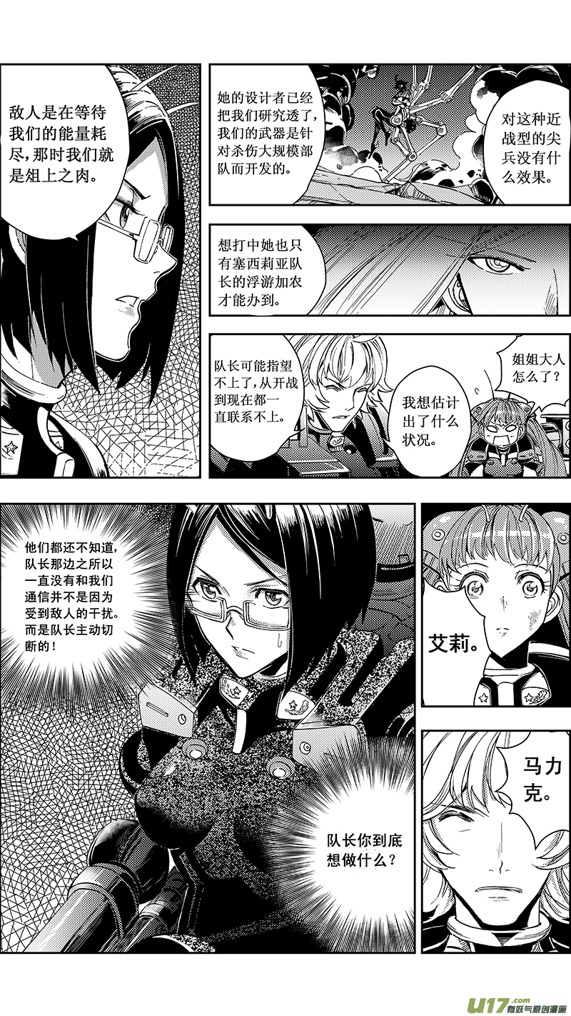 51 MISSON 23: 被注定的结局 第9页