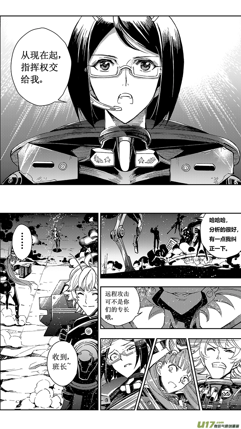 51 MISSON 23: 被注定的结局 第10页