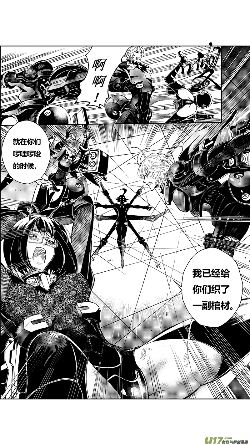 51 MISSON 23: 被注定的结局 第11页