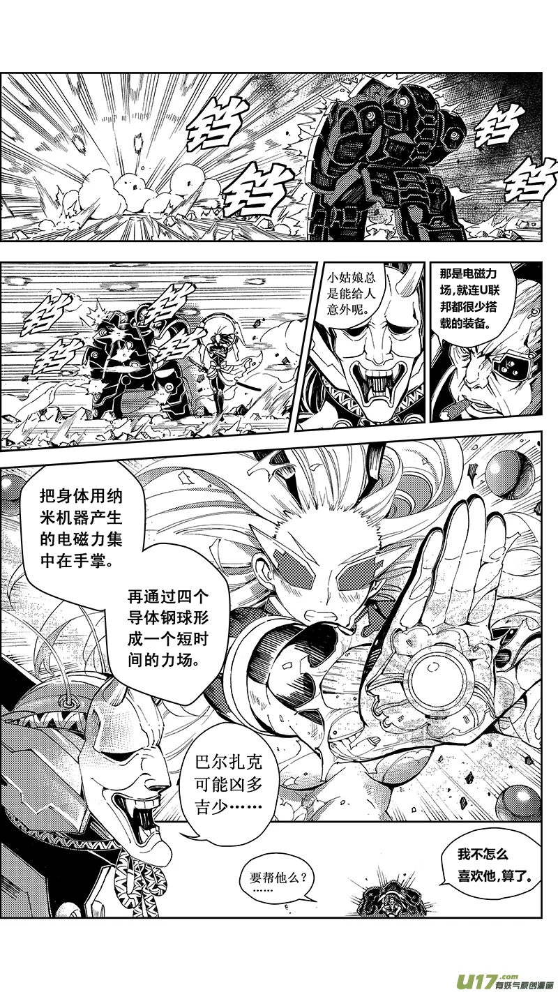 50 MI22:不可逆的天真（其四） 第4页