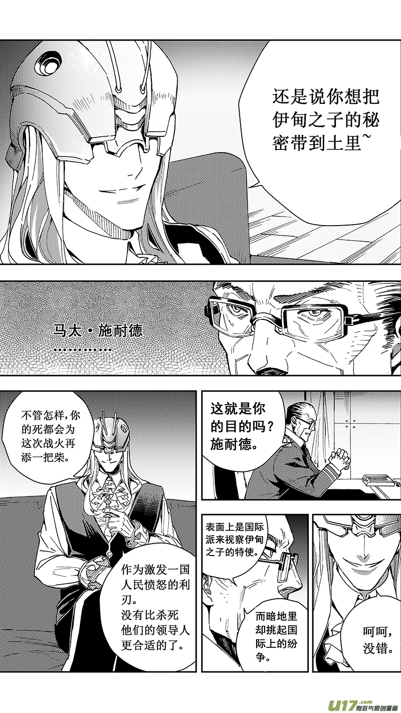 53 被注定的结局 （其三） 第11页