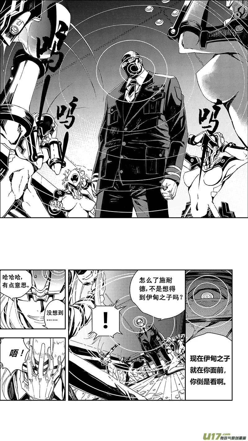 55 MISSION 24: Eden Systm 第3页