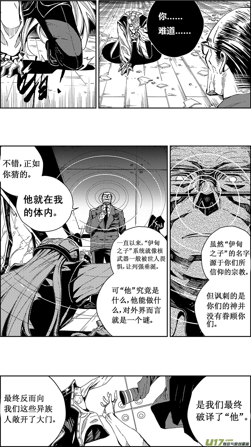 55 MISSION 24: Eden Systm 第4页