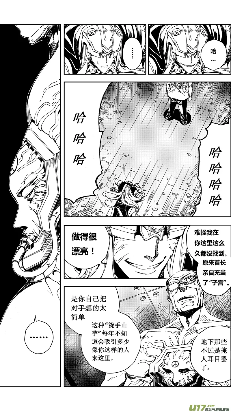 55 MISSION 24: Eden Systm 第6页