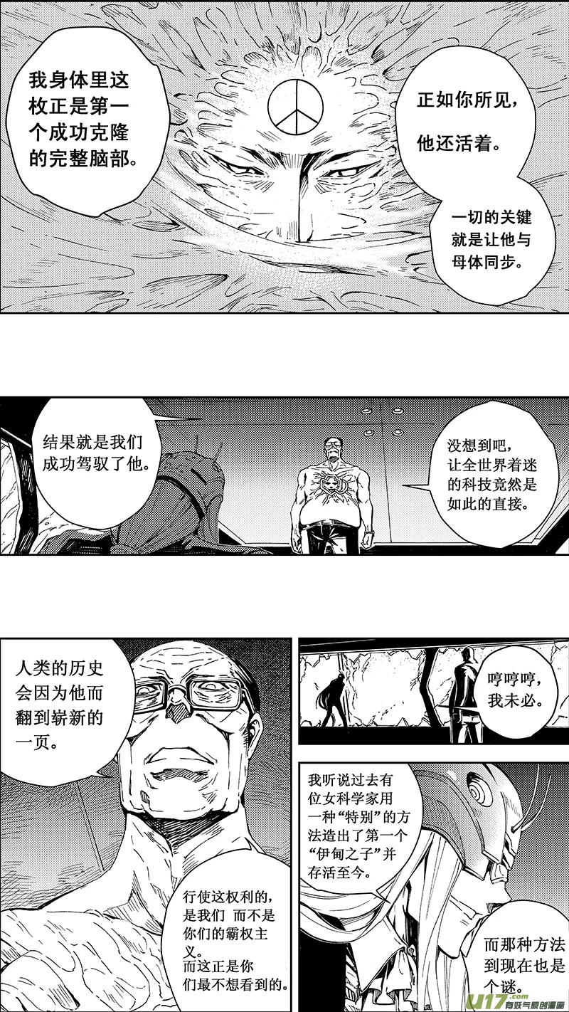 55 MISSION 24: Eden Systm 第7页