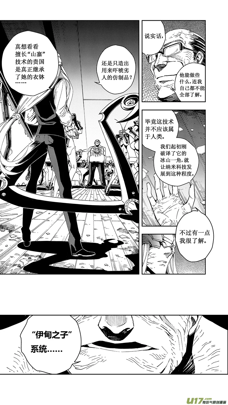 55 MISSION 24: Eden Systm 第8页