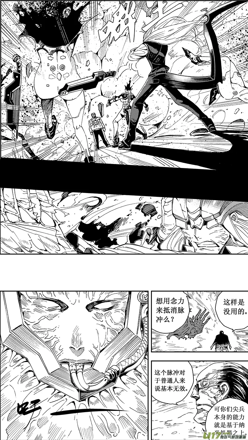 55 MISSION 24: Eden Systm 第11页
