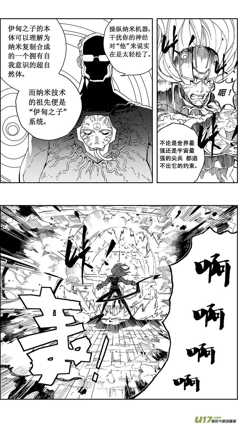 55 MISSION 24: Eden Systm 第12页