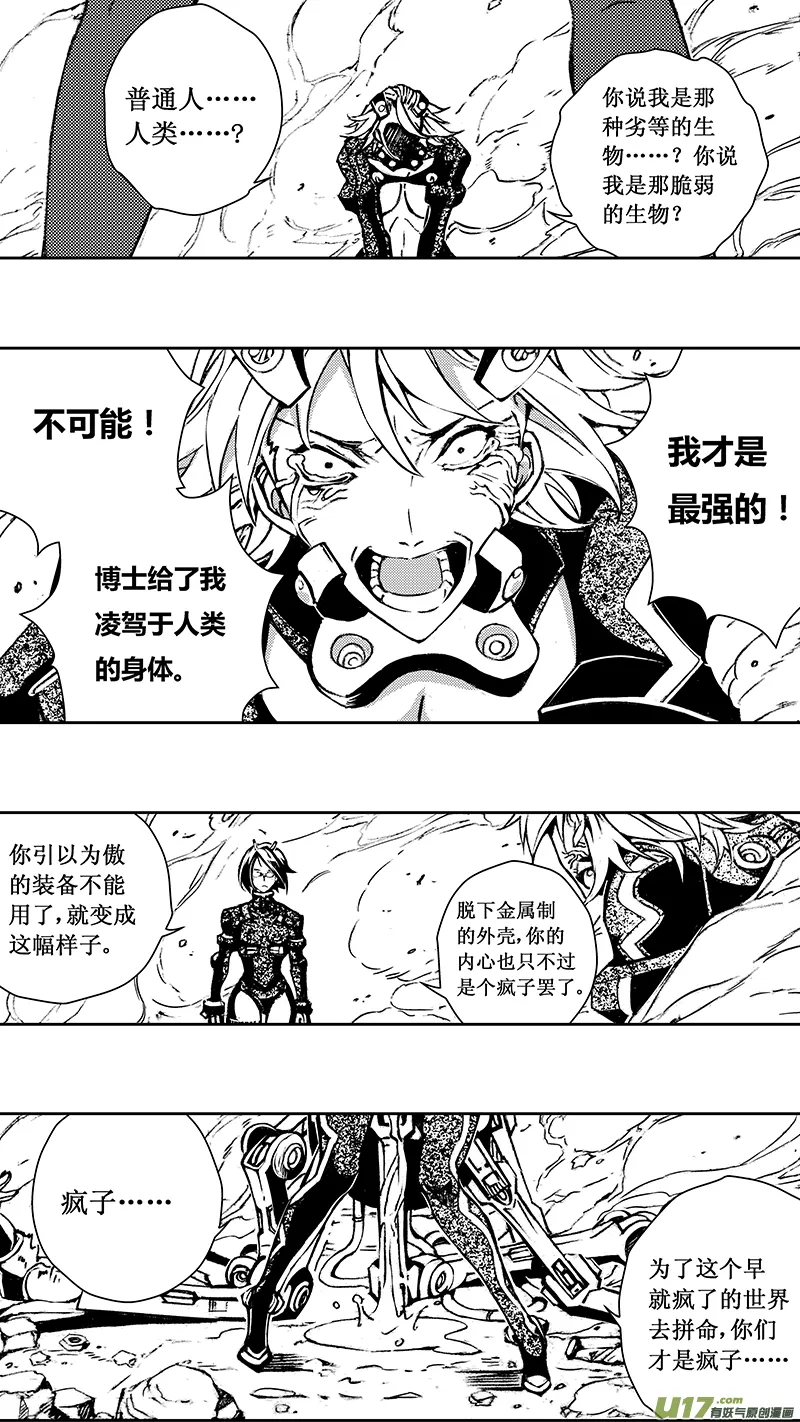58 : Eden Systm （其四） 第4页