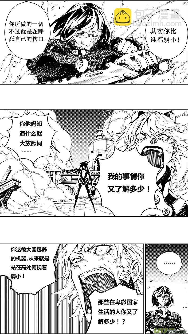 58 : Eden Systm （其四） 第9页