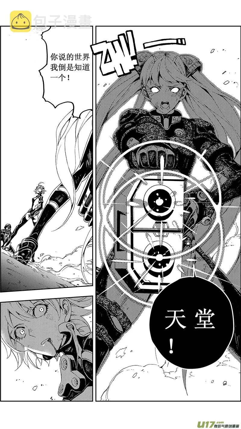 59 : Eden Systm （其五） 第10页