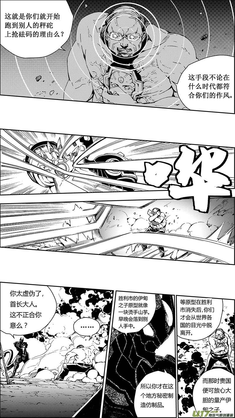 60: Mission25 尖兵皇帝 第8页