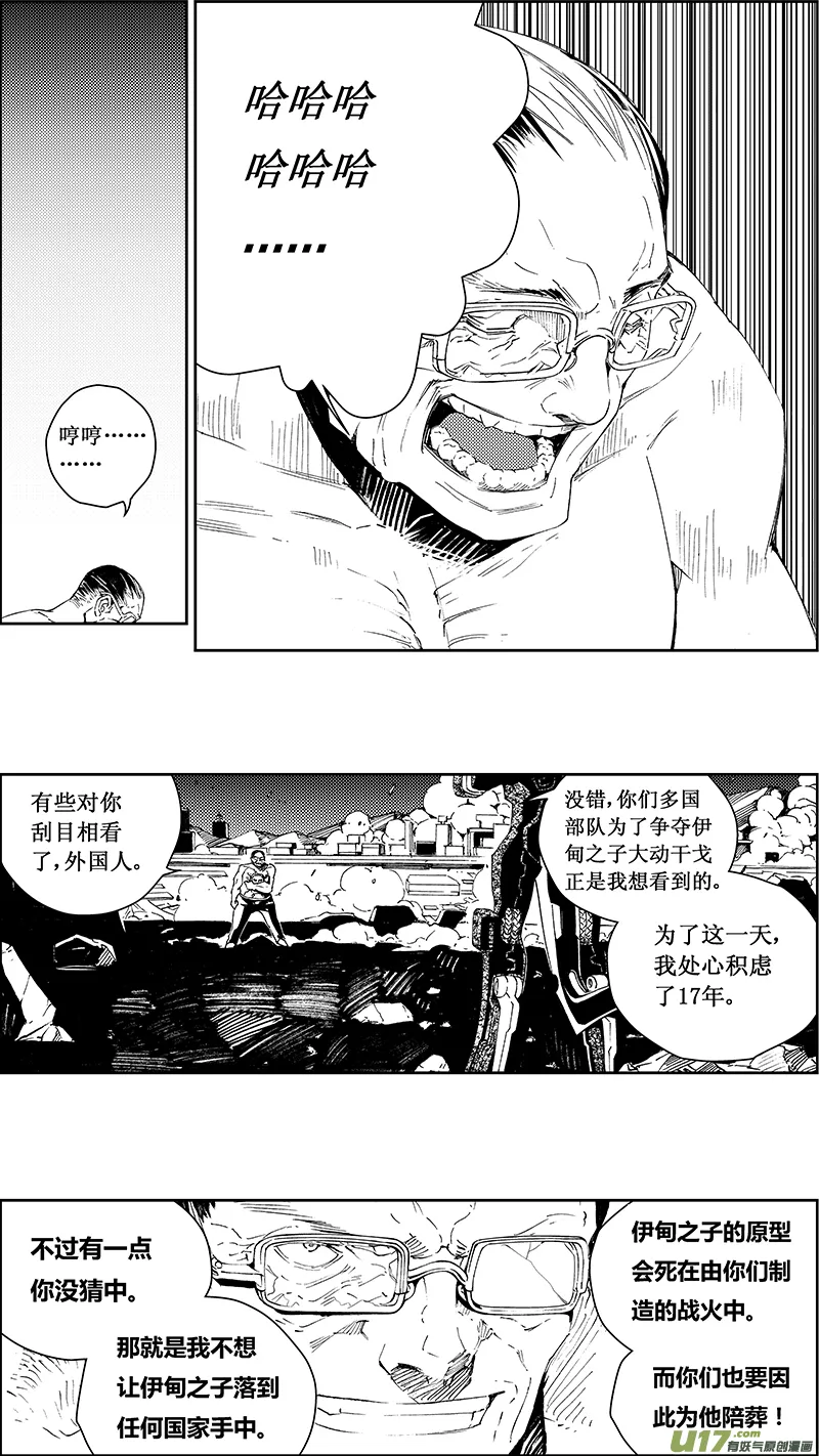60: Mission25 尖兵皇帝 第9页