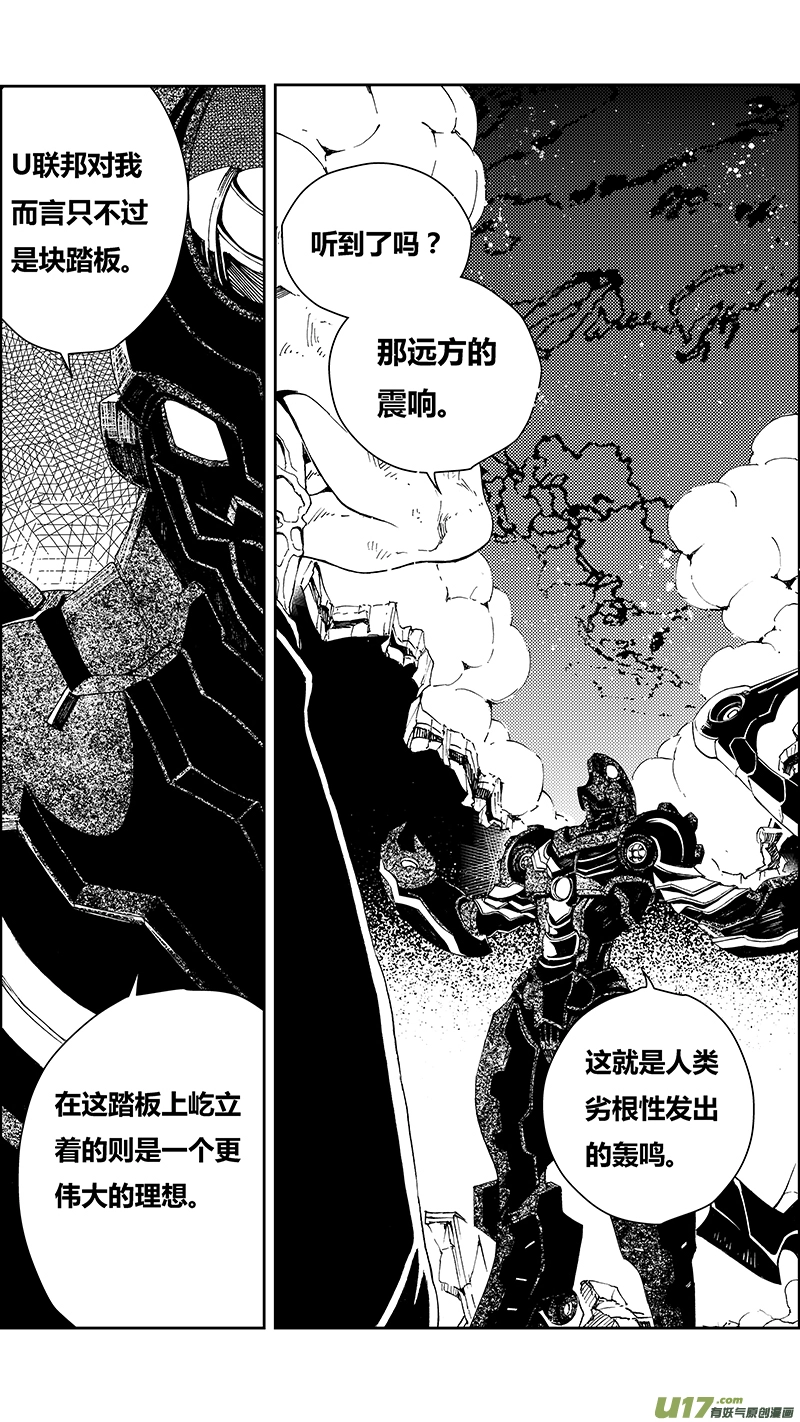 60: Mission25 尖兵皇帝 第11页