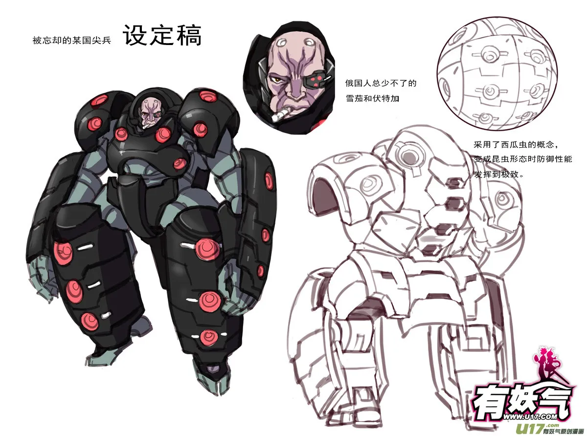 60: Mission25 尖兵皇帝 第13页