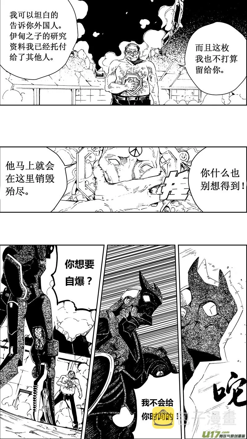 61: Mission25 尖兵皇帝 （其二） 第3页