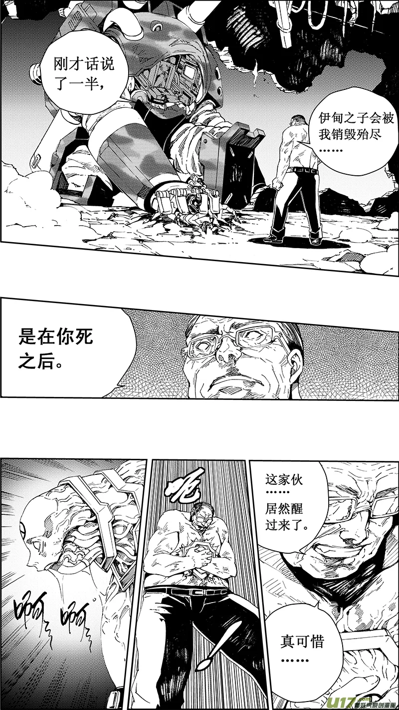 61: Mission25 尖兵皇帝 （其二） 第8页