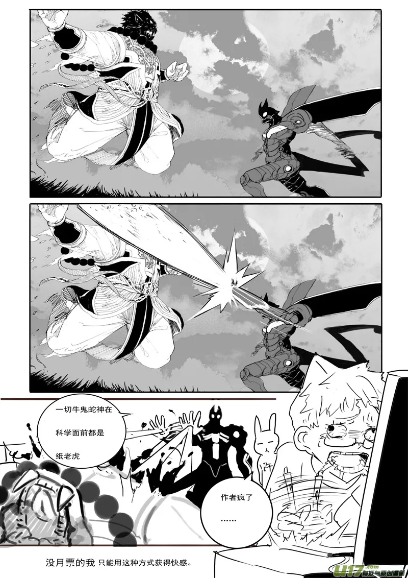 61: Mission25 尖兵皇帝 （其二） 第14页