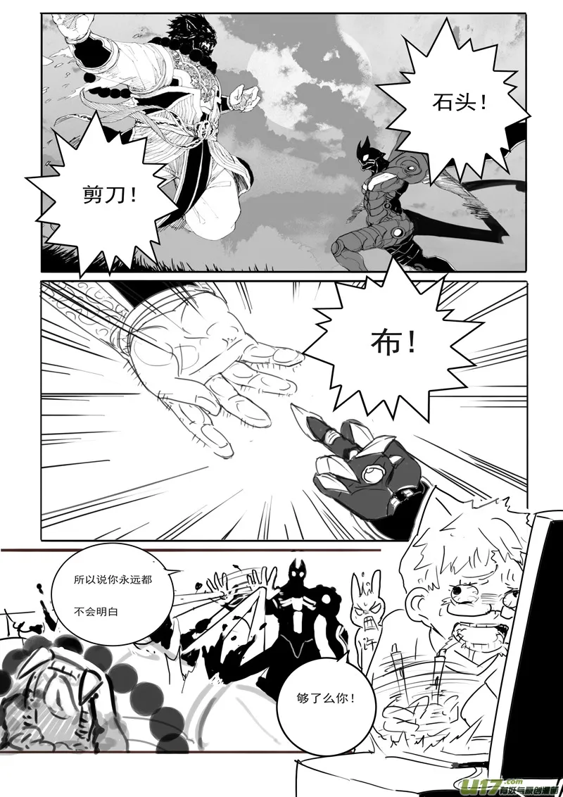 61: Mission25 尖兵皇帝 （其二） 第15页