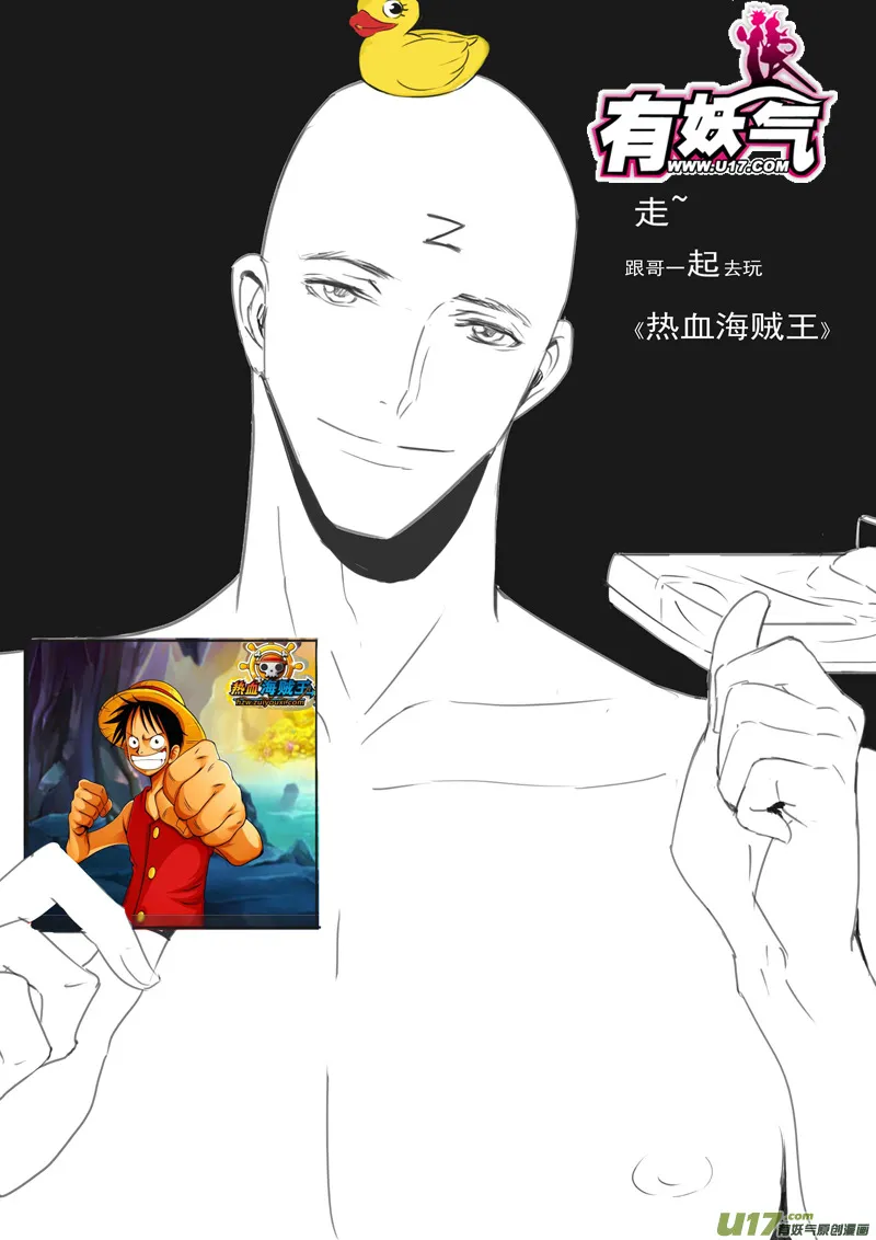 61: Mission25 尖兵皇帝 （其二） 第16页