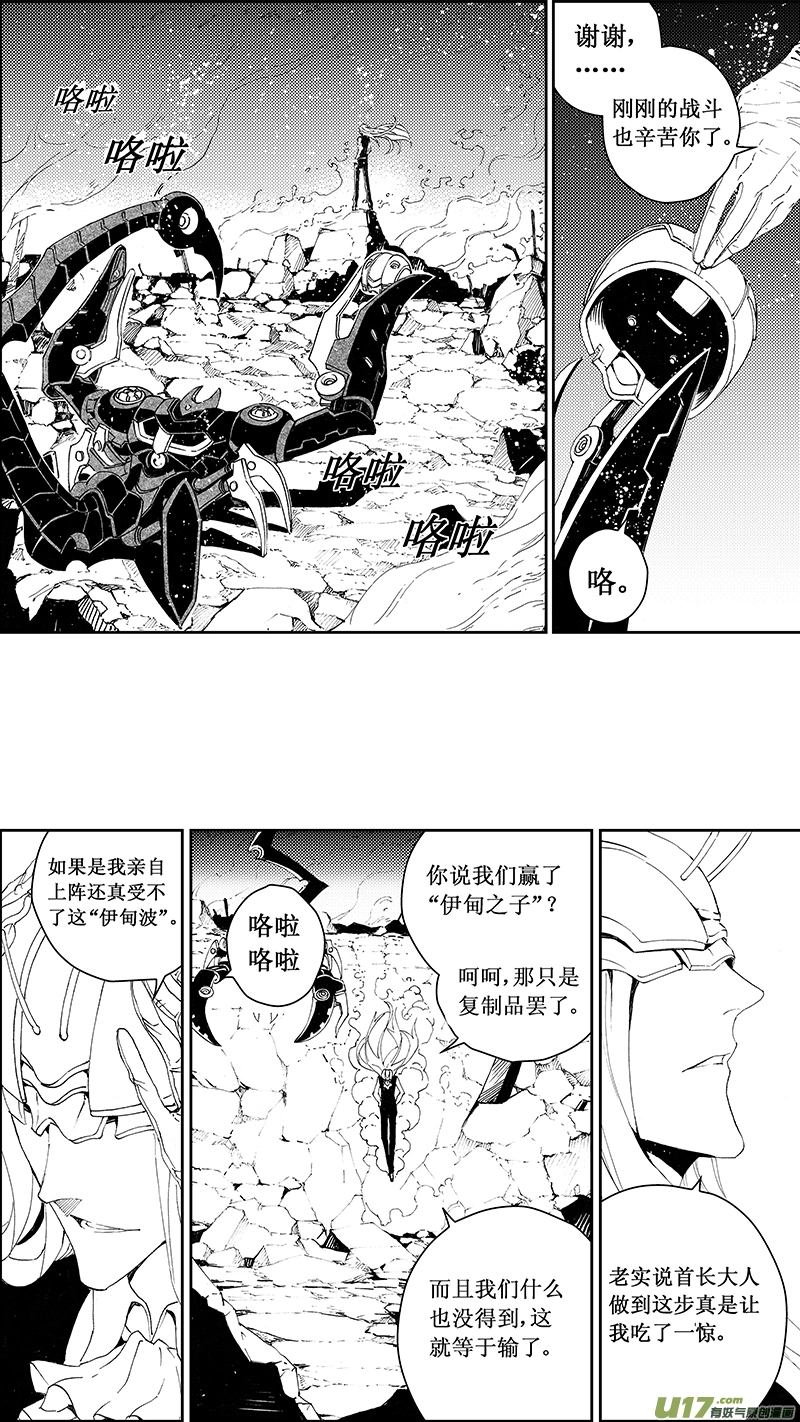 62: Mission25 尖兵皇帝 （其三） 第5页