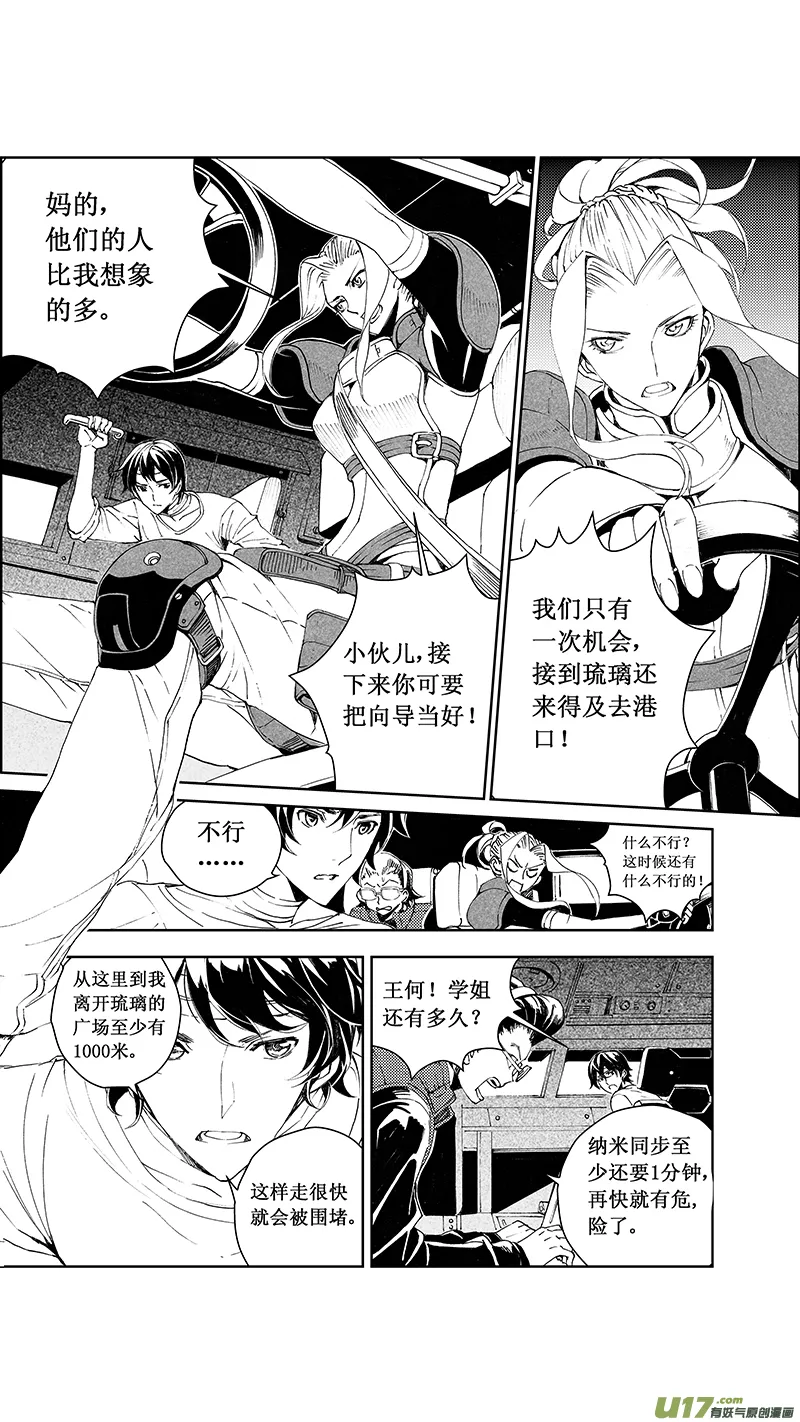 62: Mission25 尖兵皇帝 （其三） 第11页