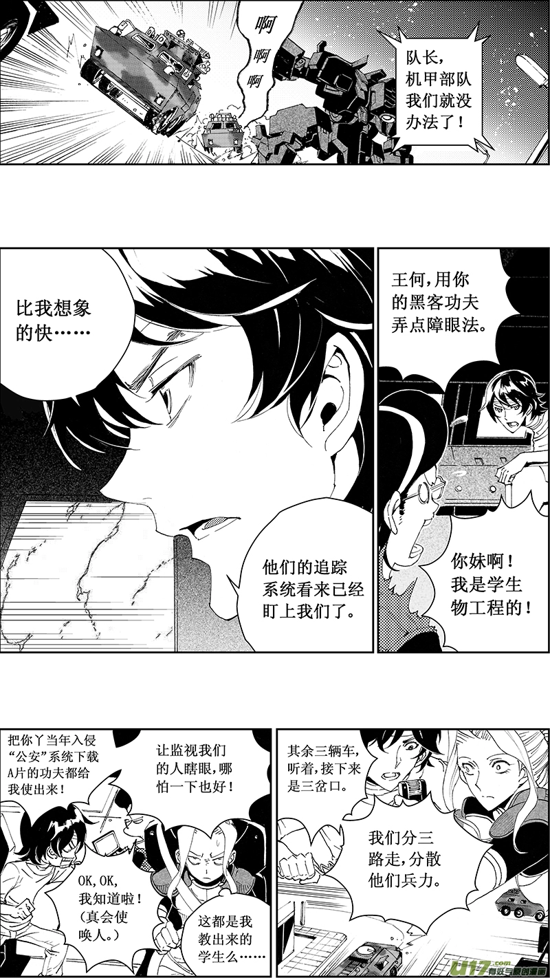 62: Mission25 尖兵皇帝 （其三） 第14页