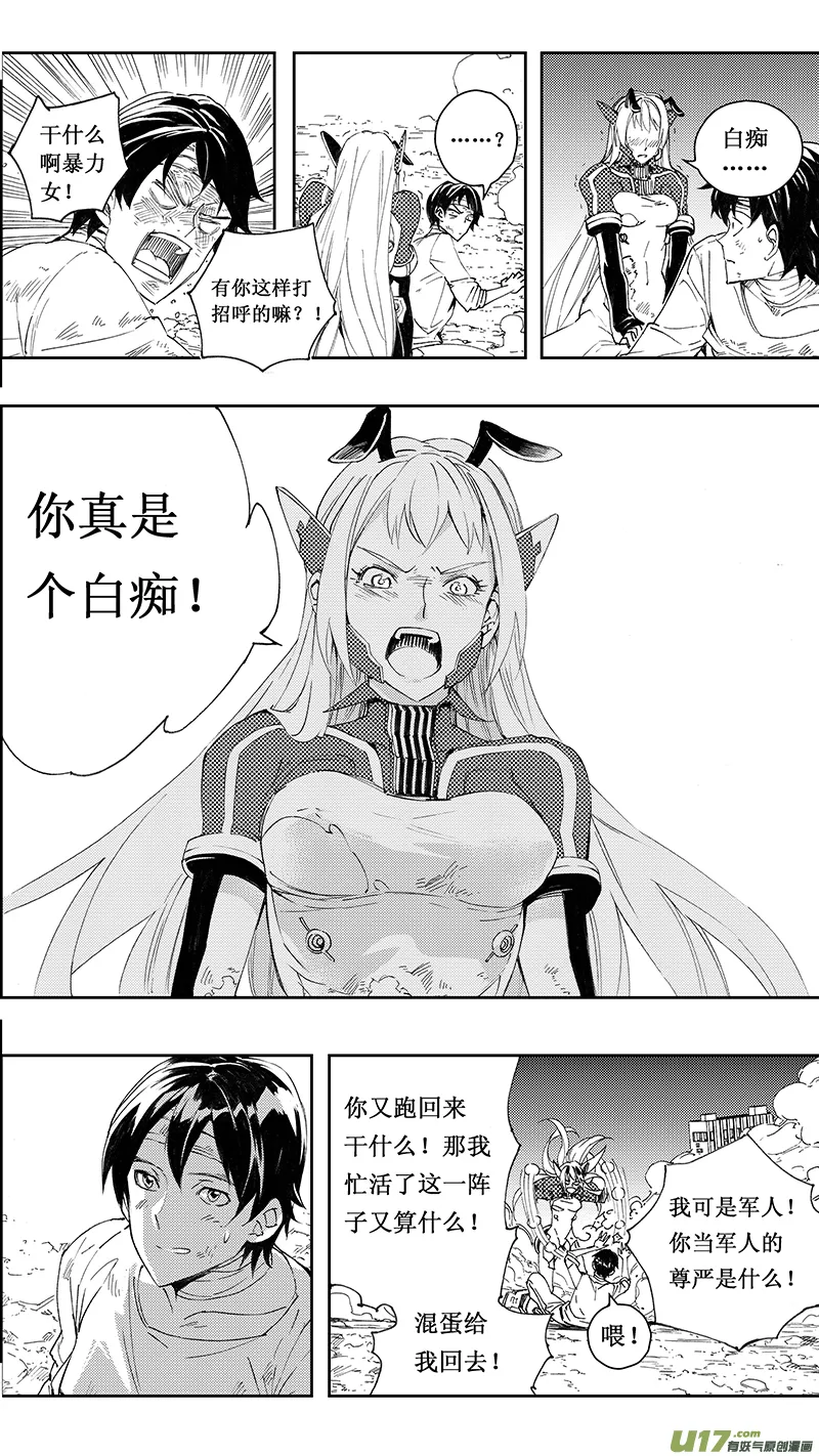71 Misson 28：逆战 第5页