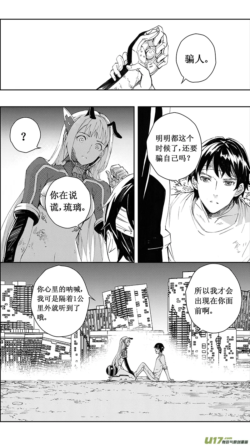71 Misson 28：逆战 第6页