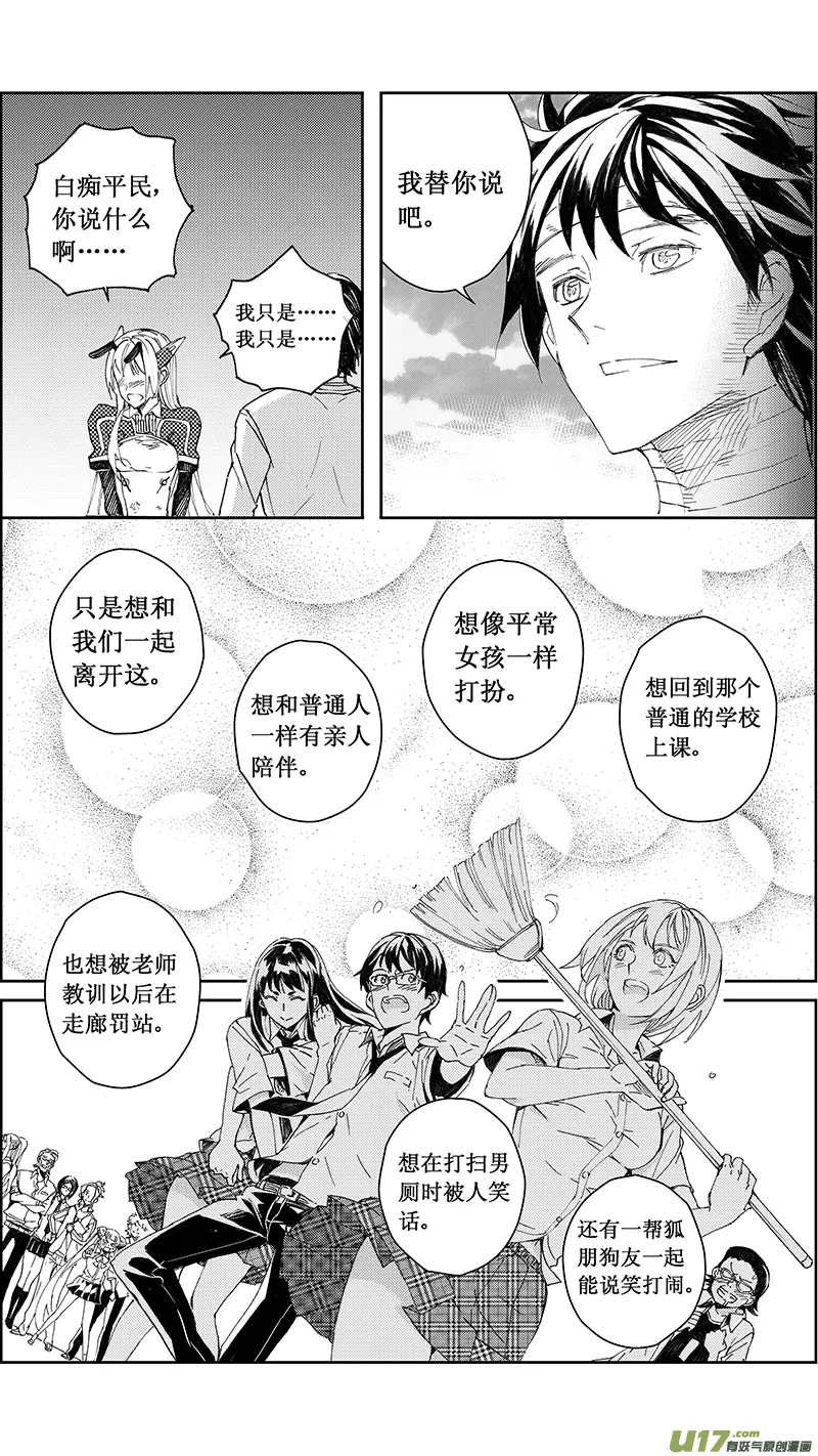 71 Misson 28：逆战 第7页