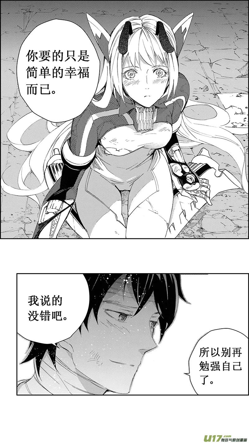 71 Misson 28：逆战 第8页