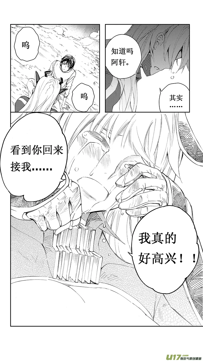 71 Misson 28：逆战 第9页