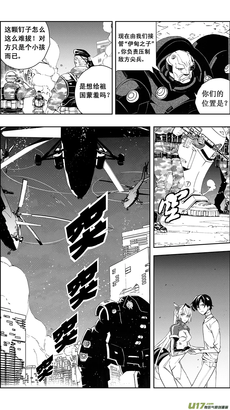 72 逆战（其二） 第4页