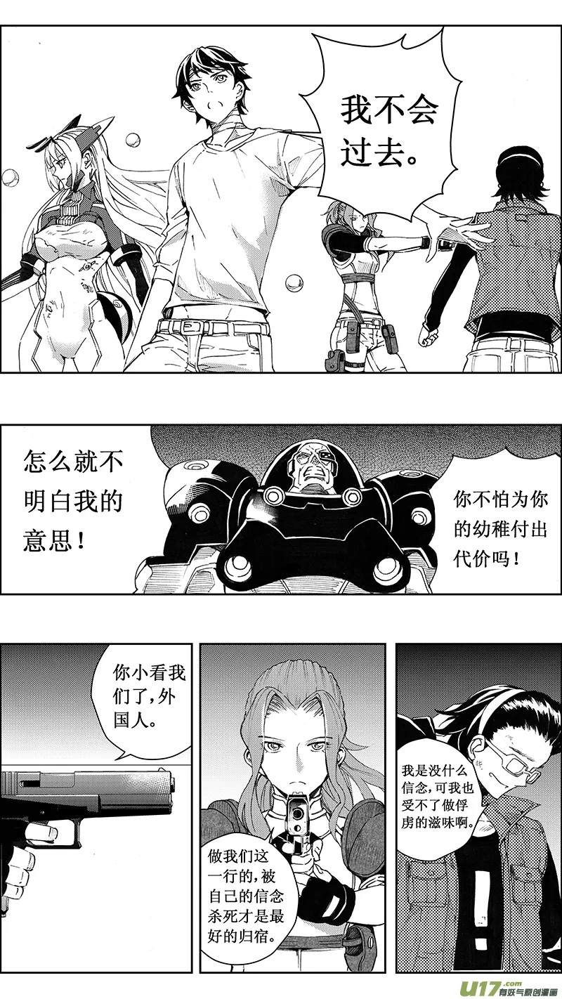 72 逆战（其二） 第8页