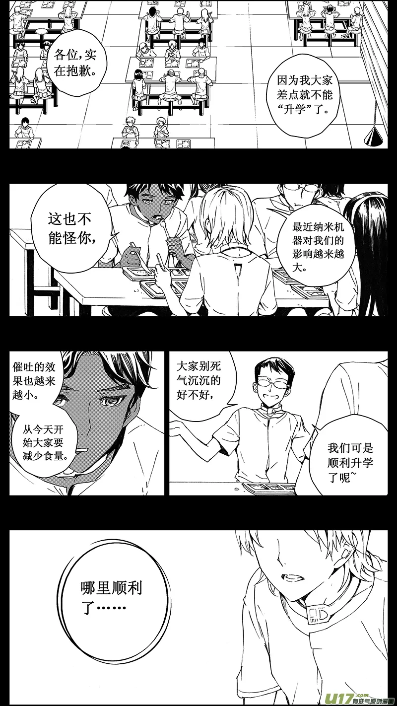 73 逆战（其三） 第3页